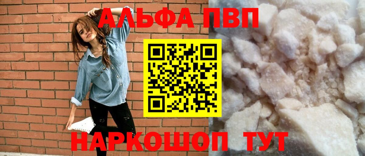 Alpha PVP крисы CK Черемхово