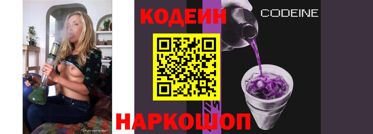 Черемхово  Кодеин Purple Drank  Вход с VPN 