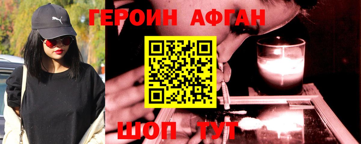 Героин Афган  Вход с VPN  Черемхово 