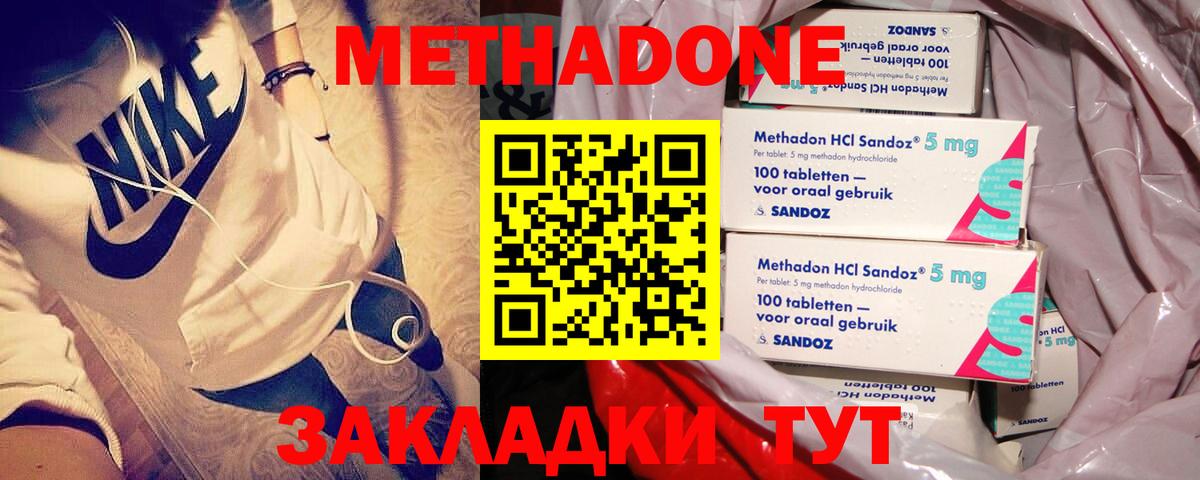 МЕТАДОН кристалл  Вход с VPN  МЕТАДОН methadone  Черемхово 
