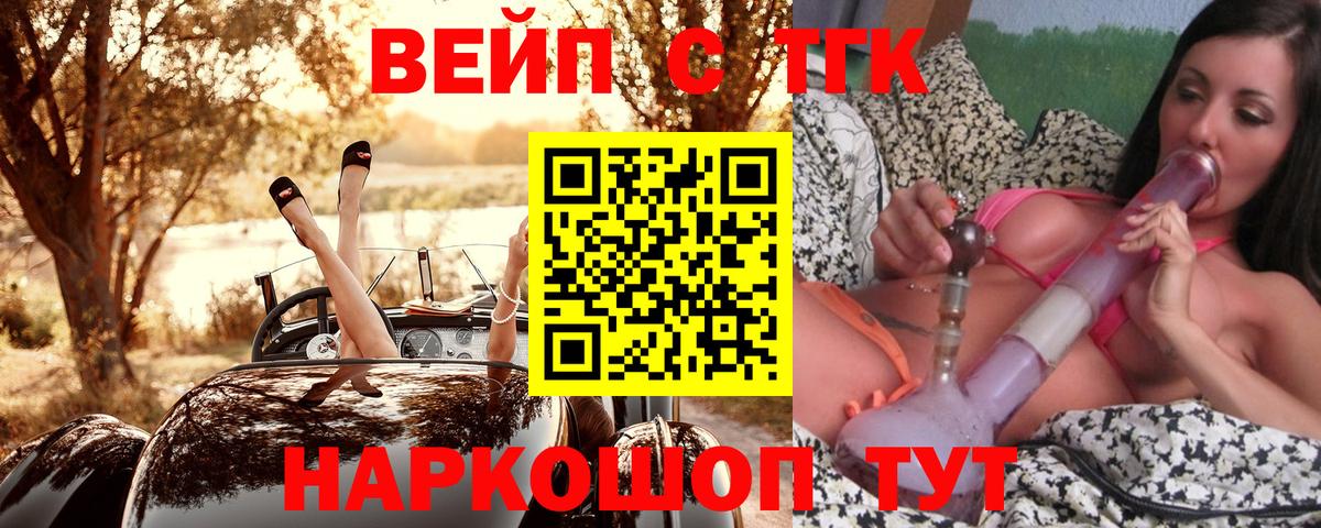 Черемхово  ТГК вейп  купить   Дистиллят ТГК вейп с тгк  Вход с VPN 